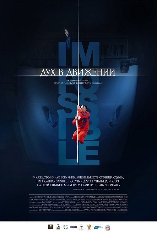 Poster de Дух в движении