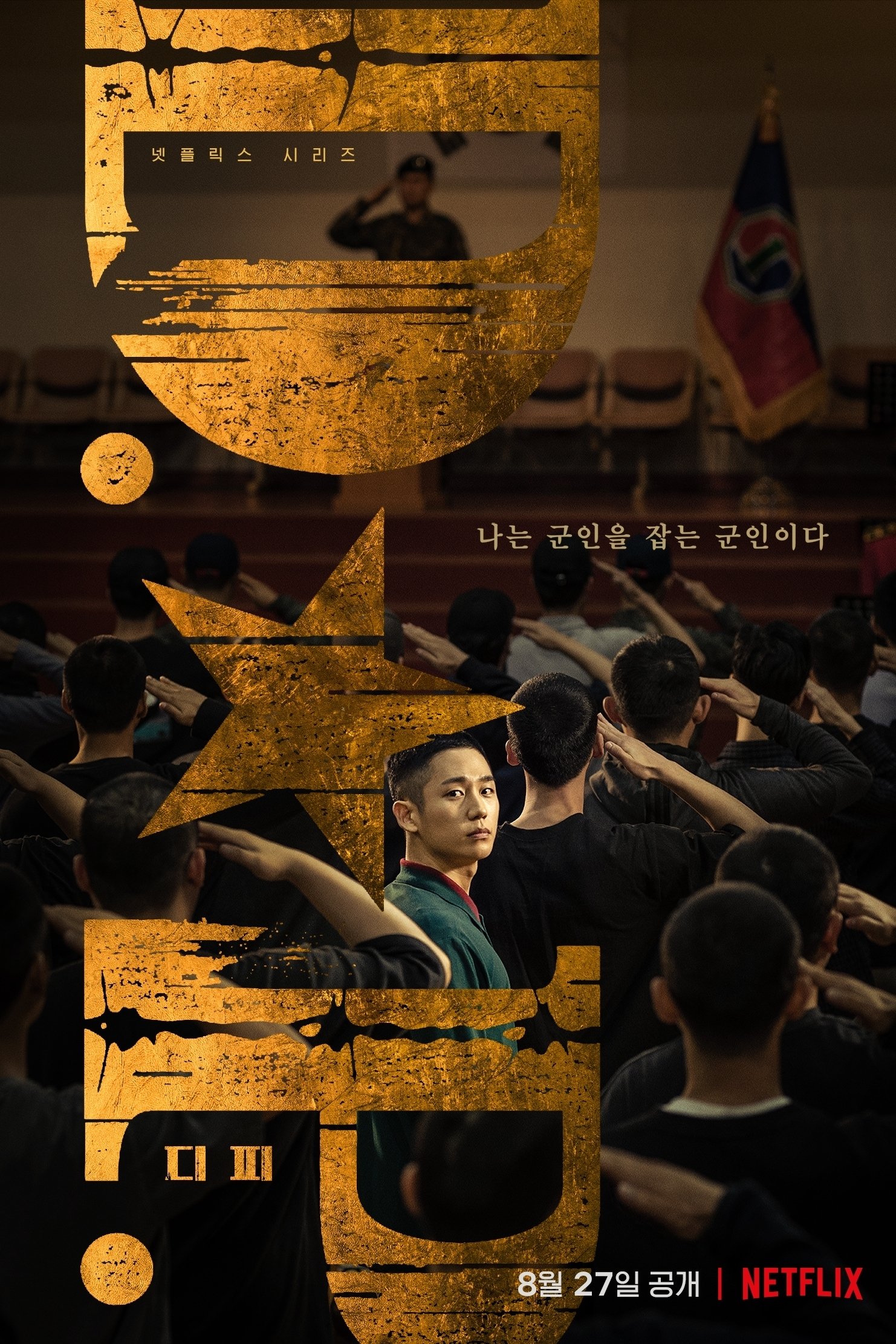 Poster de Temporada 1