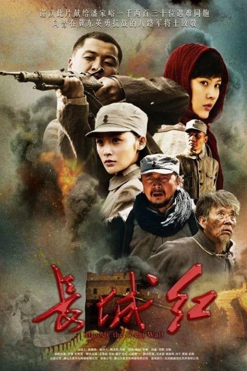 Poster de 长城红