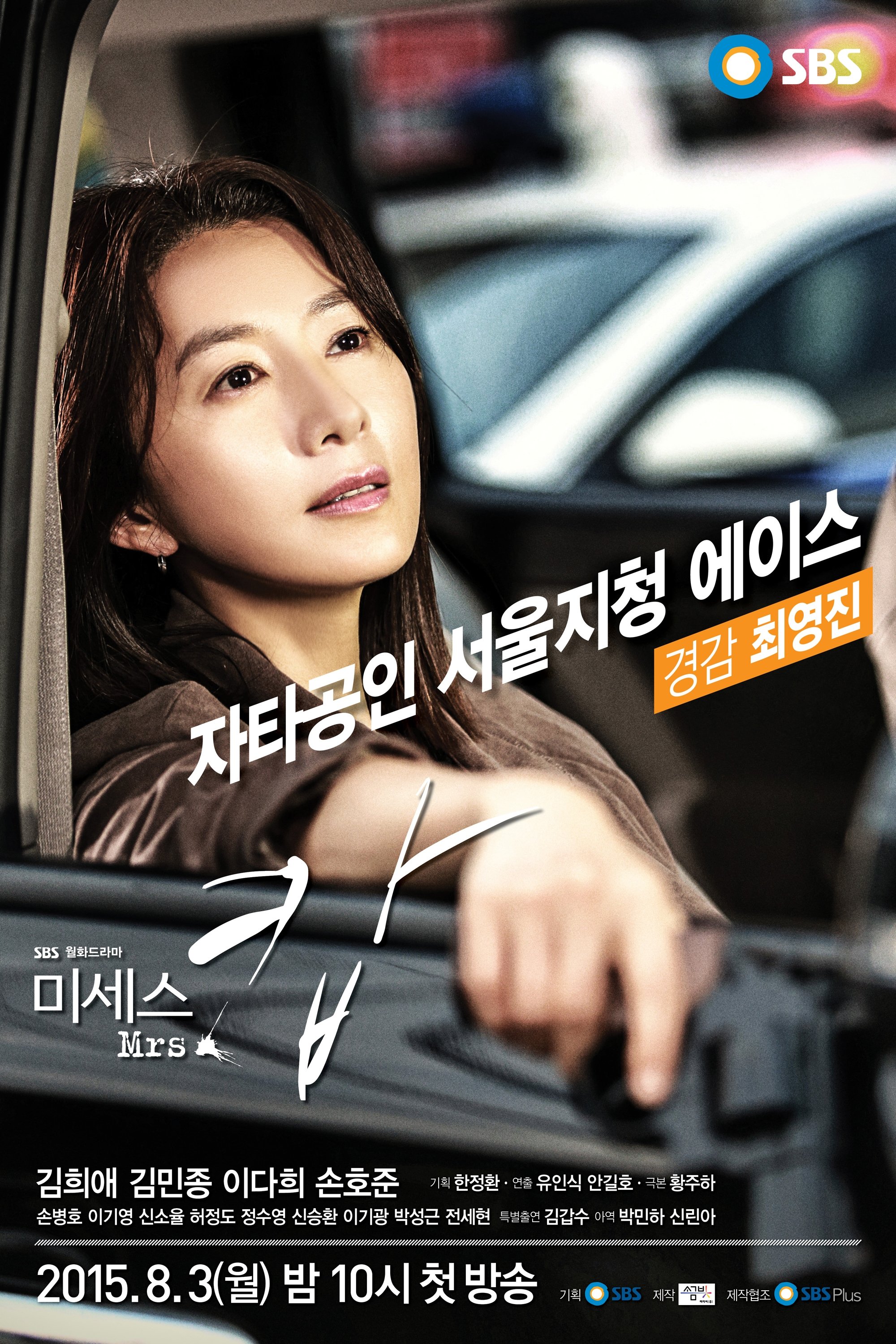 Poster de Mrs. Cop