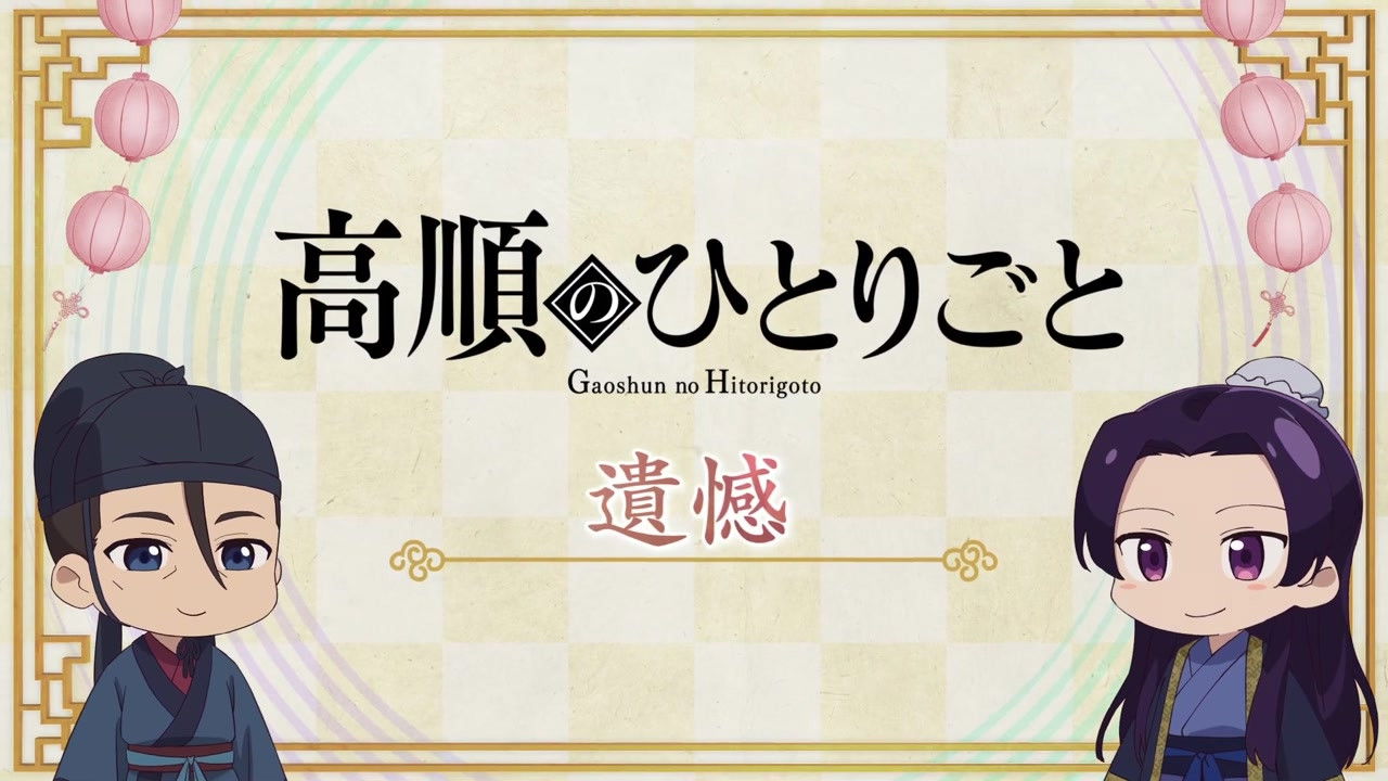 Maomao's Diaries 42 (Wicked)