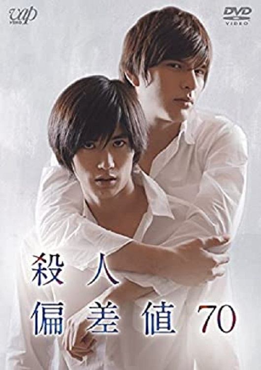 Poster de 殺人偏差値70