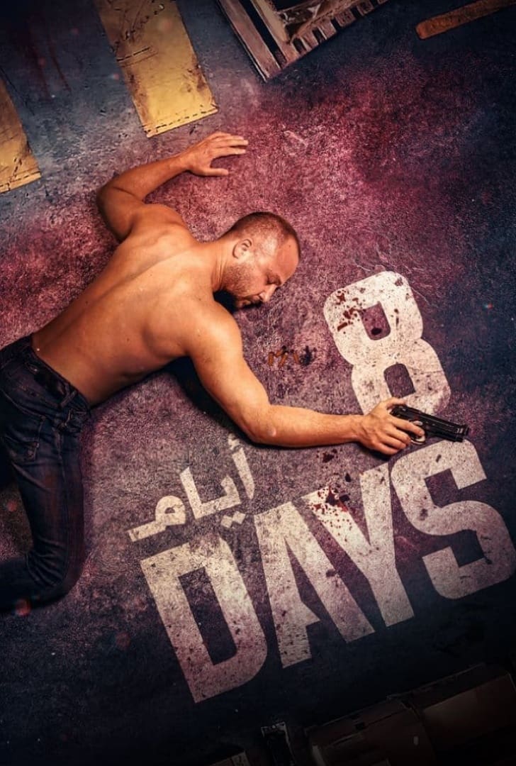 Poster de 8 أيام
