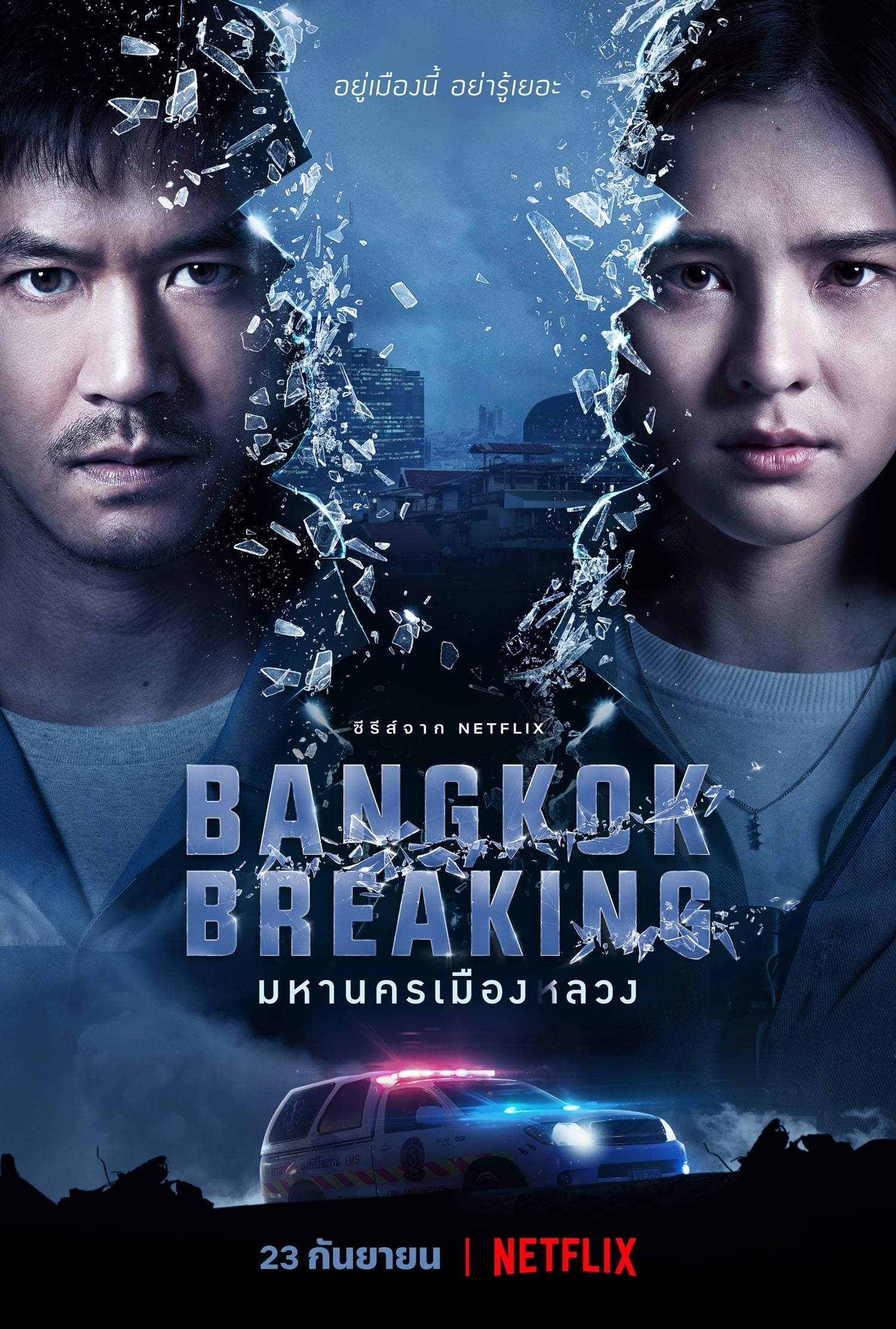 Poster de Temporada 1