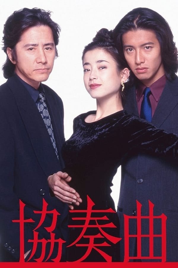 Poster de Temporada 1
