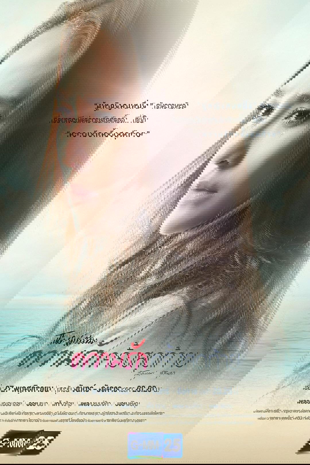 Poster de ความรักครั้งสุดท้าย