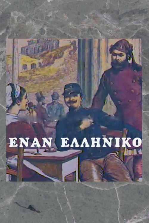 Poster de Έναν Ελληνικό