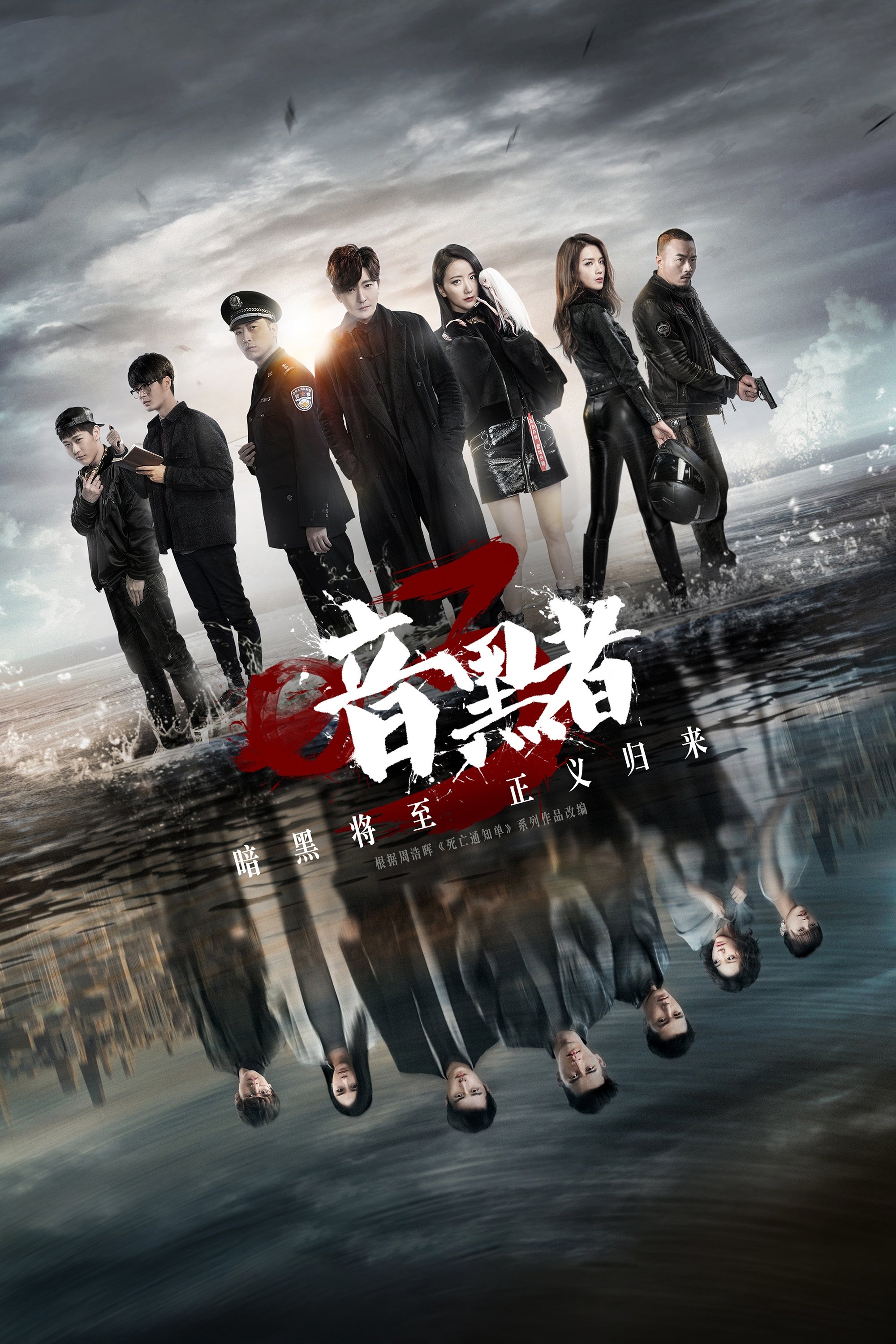 Poster de Temporada 3