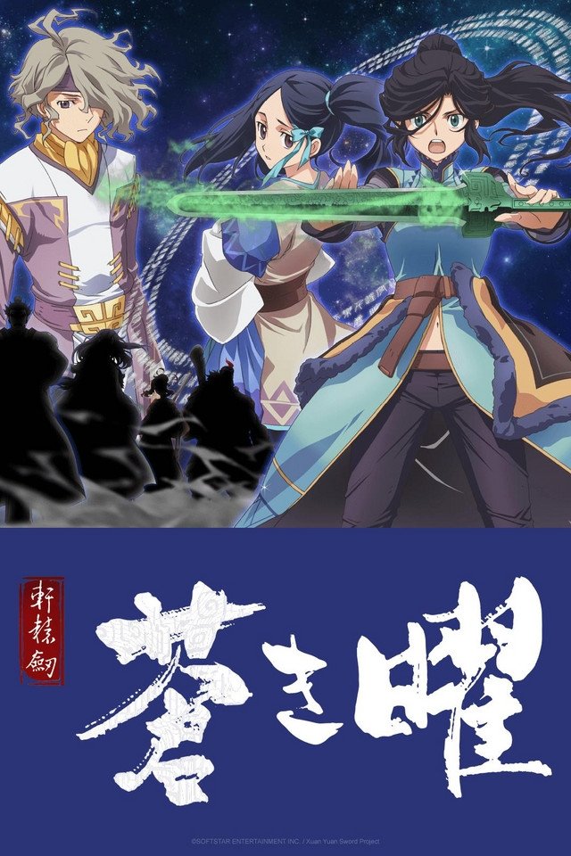 Poster de Ken En Ken: Aoki Kagayaki - Xuan Yuan Sword Luminary