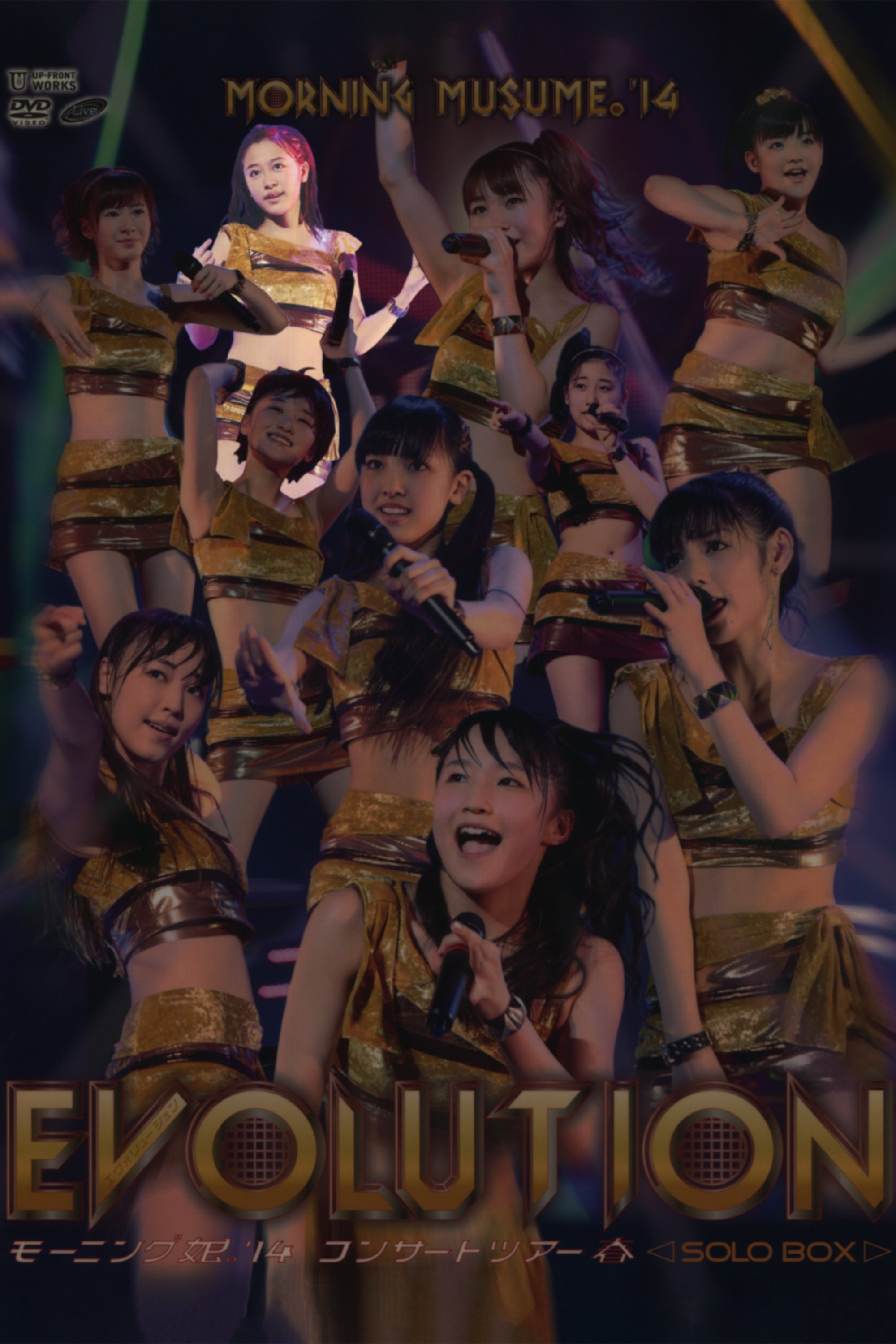 モーニング娘。’14 コンサートツアー 2014春 Solo 小田さくら ～エヴォリューション～