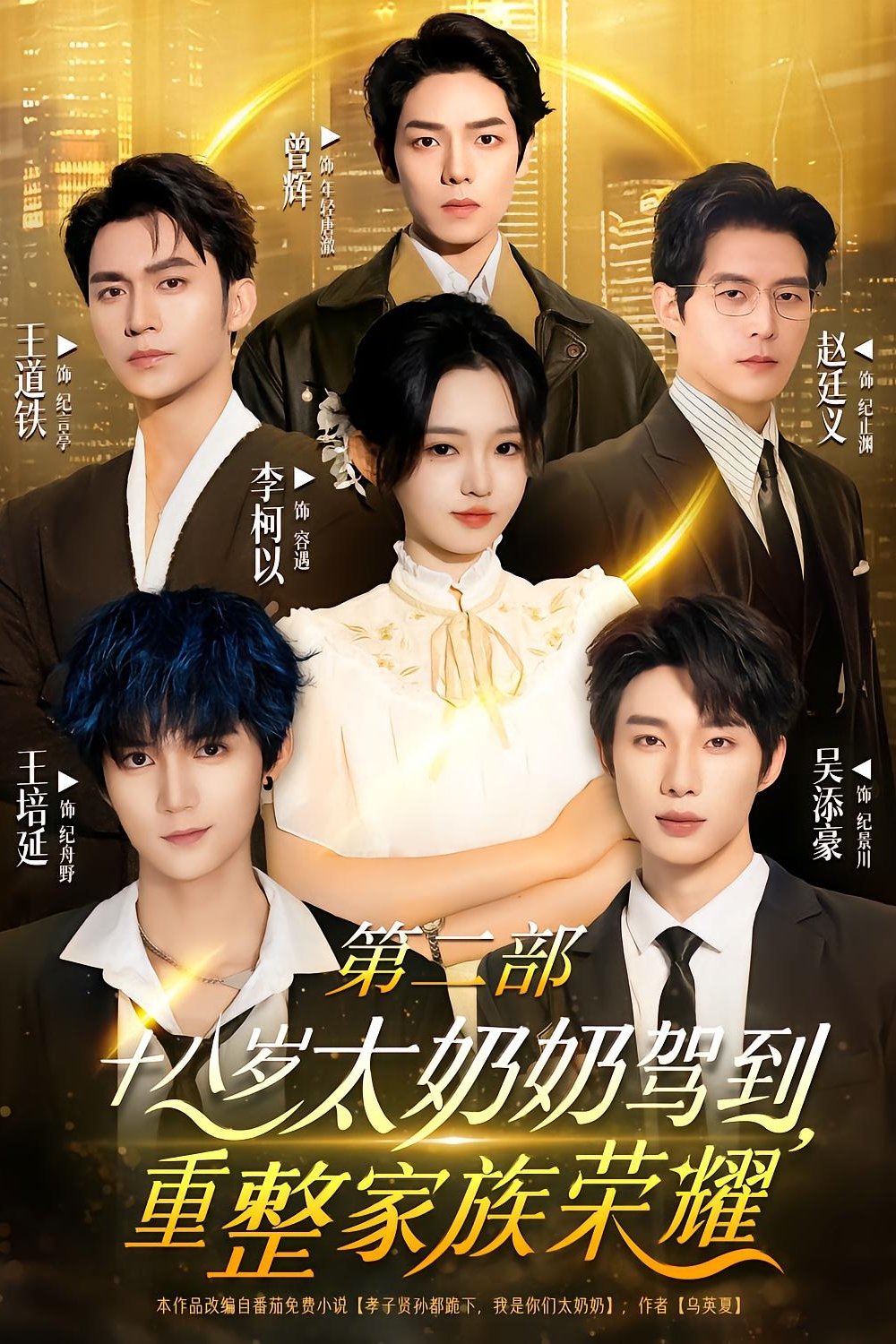 Poster de Temporada 2