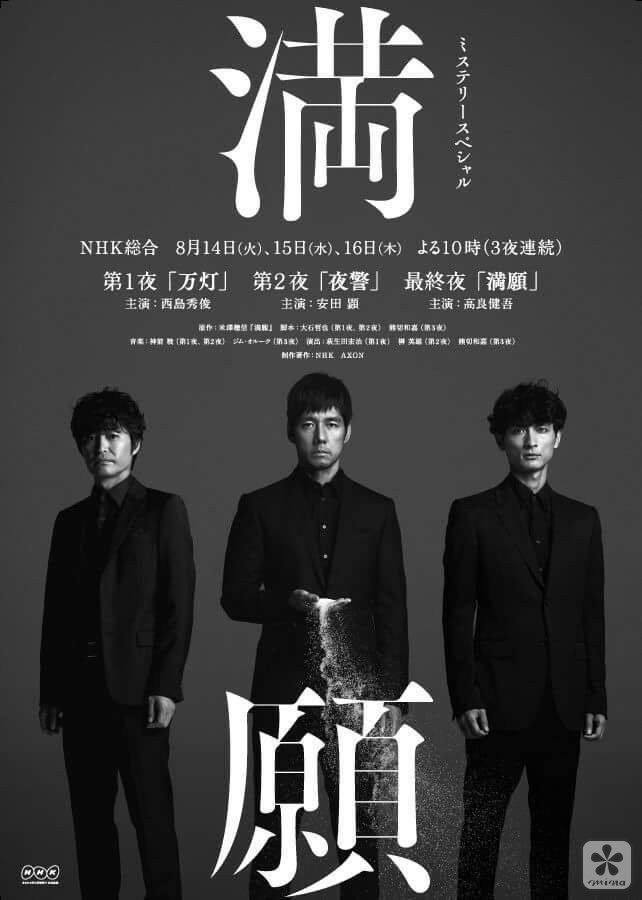 Poster de 満願