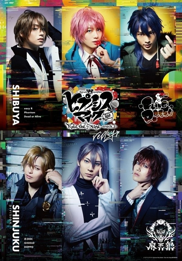 Poster de 『ヒプノシスマイク-Division Rap Battle-』Rule the Stage -track.2-
