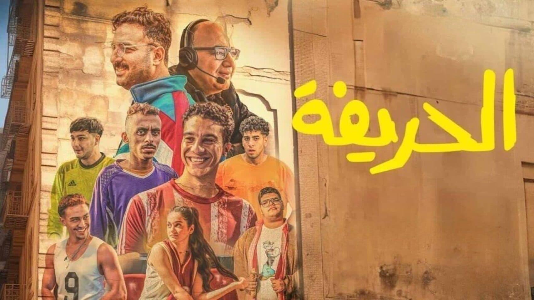 Al Harifa Collection