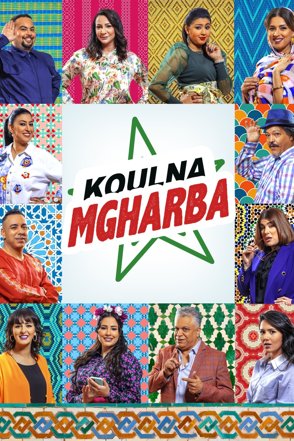 Poster de كلنا مغاربة
