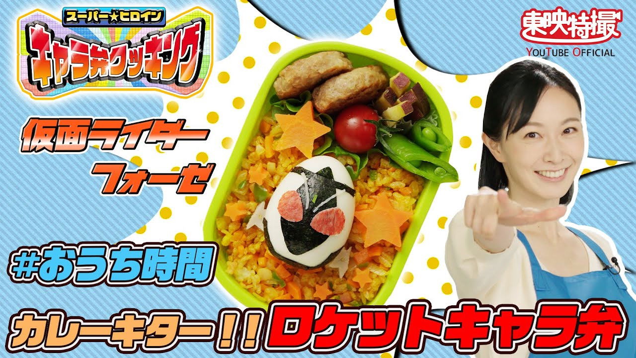 Curry Kitaa! Rocket CharaBen