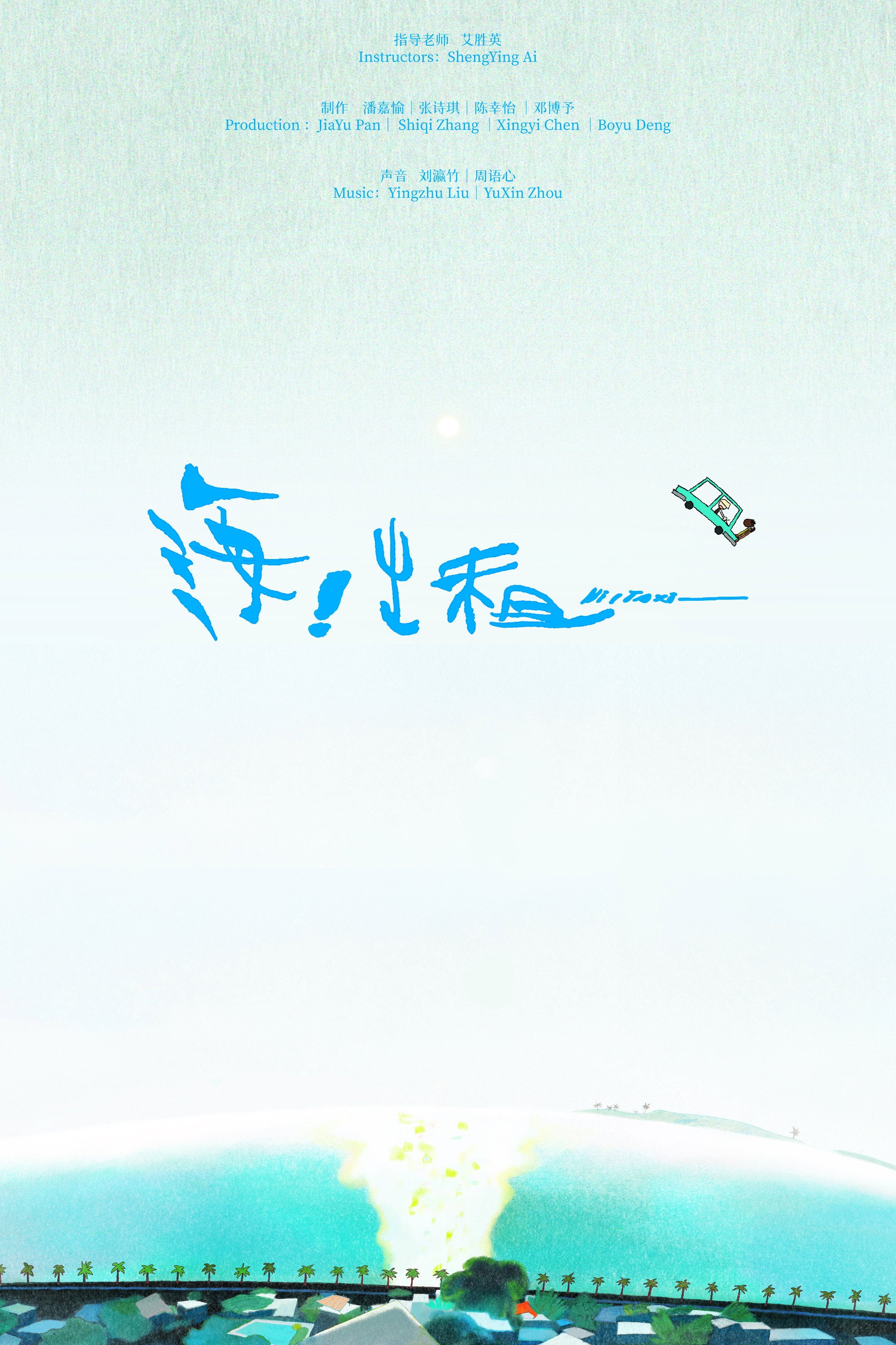 Sea! Taxi