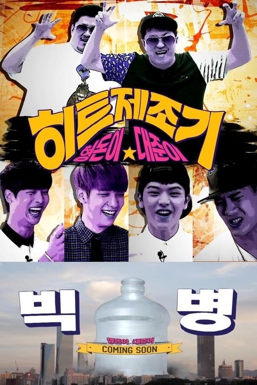 Poster de Hitmaker