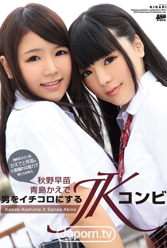 Poster de KIRARI 100 JK Combi Knock Men Out: Kaede Aoshima, Sanae Akino