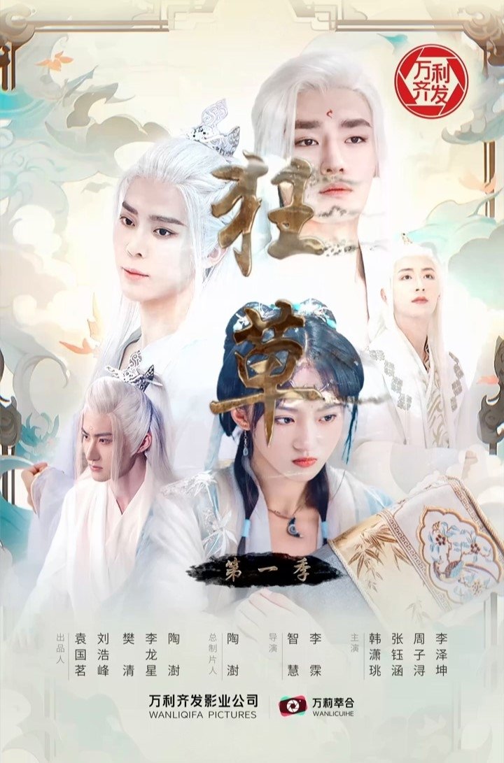 Poster de 狂草