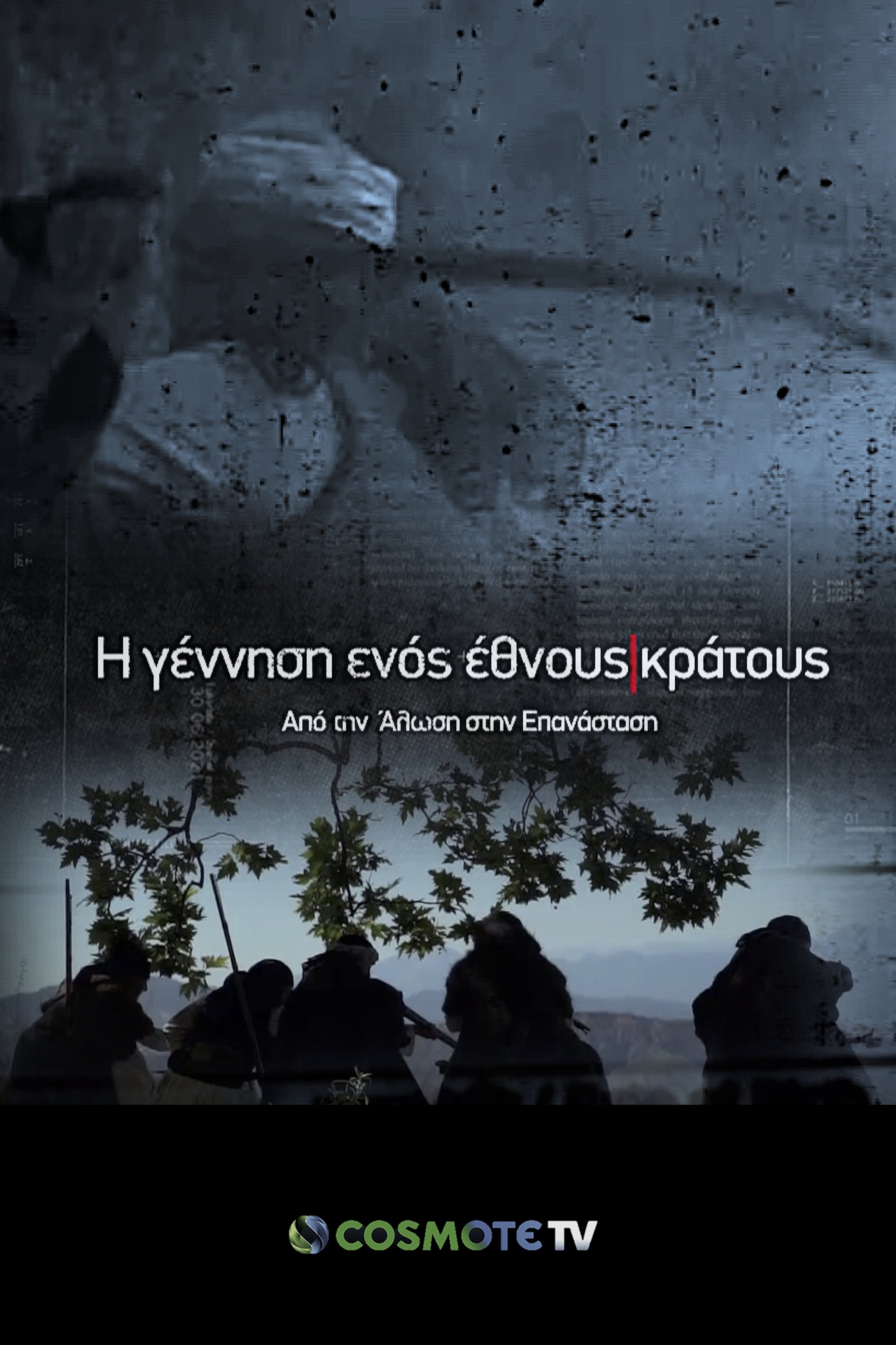 Poster de Η Γέννηση Ενός Έθνους - Κράτους