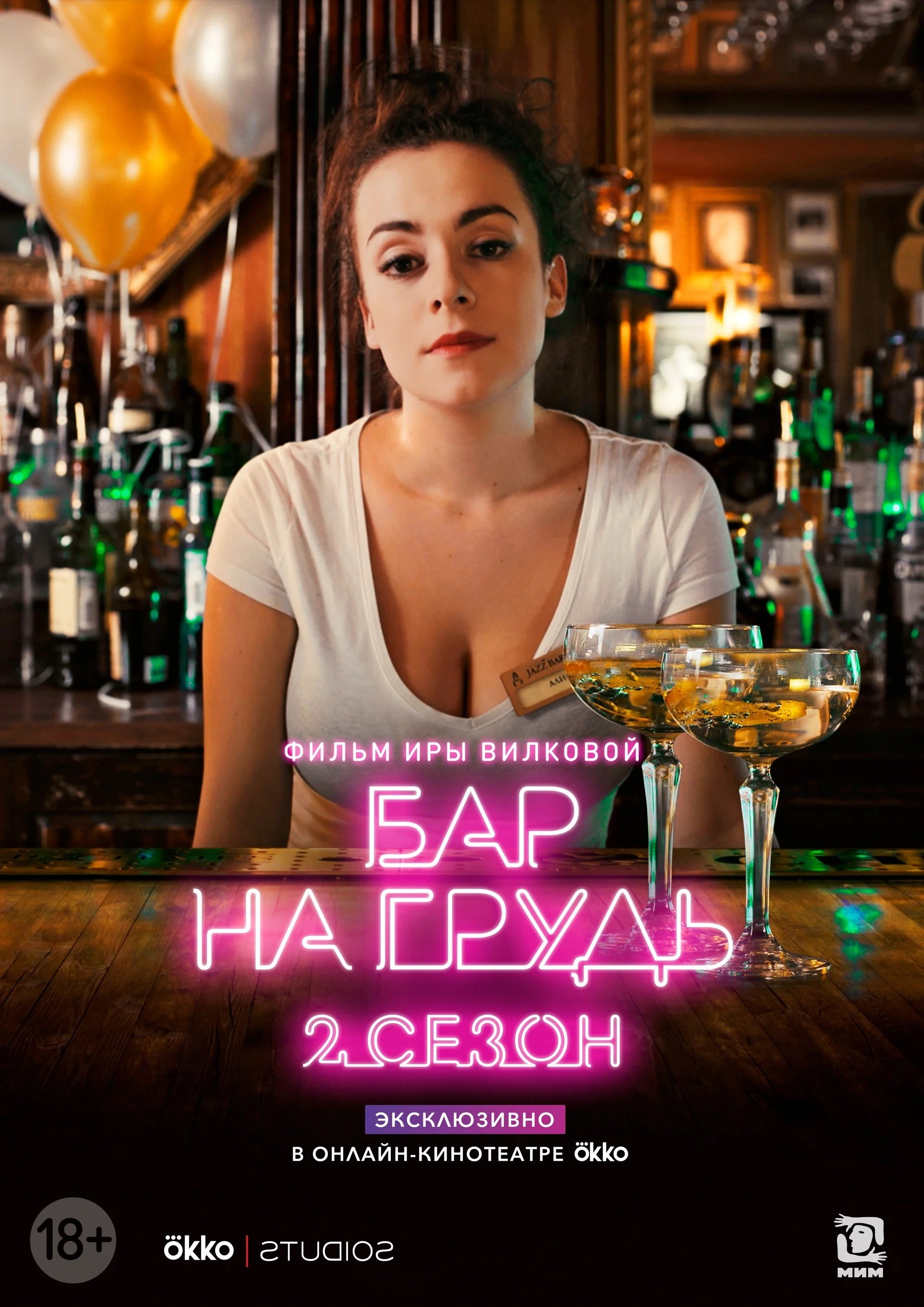 Poster de Temporada 2