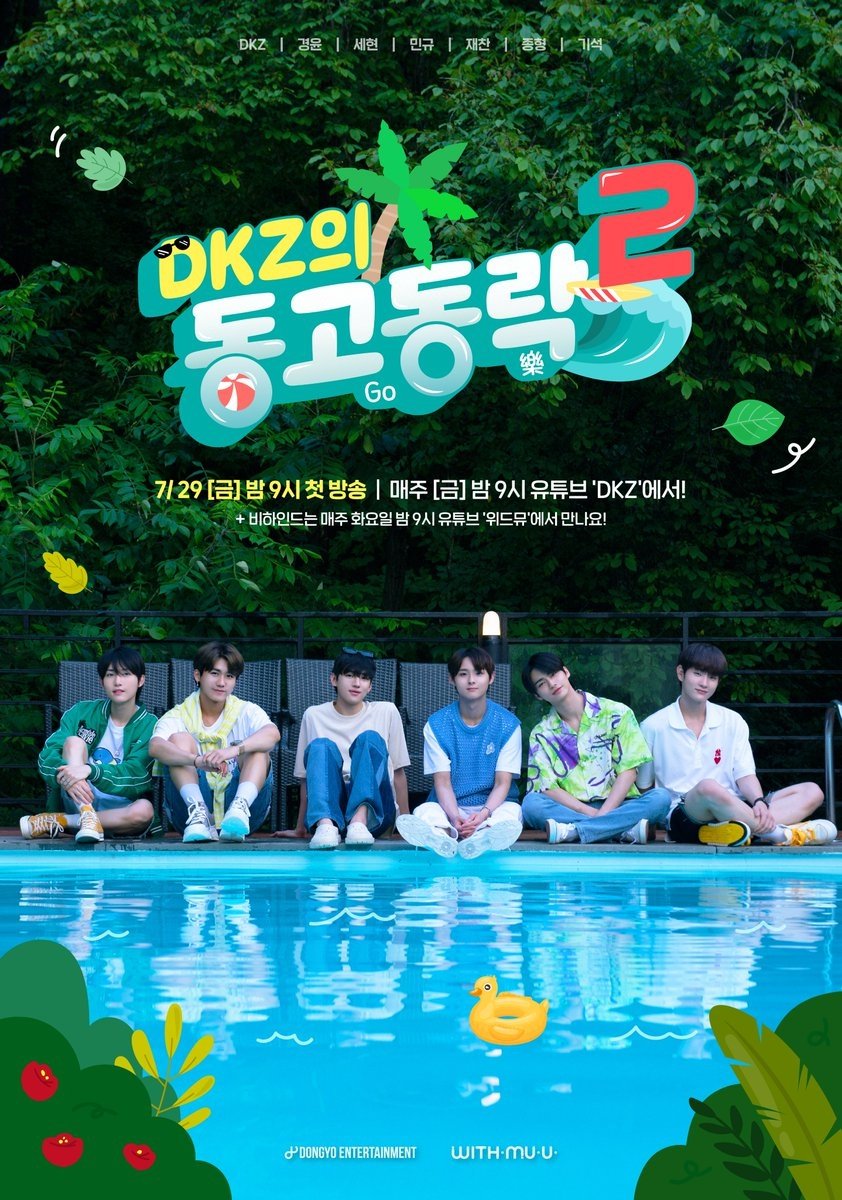Poster de 동고동락