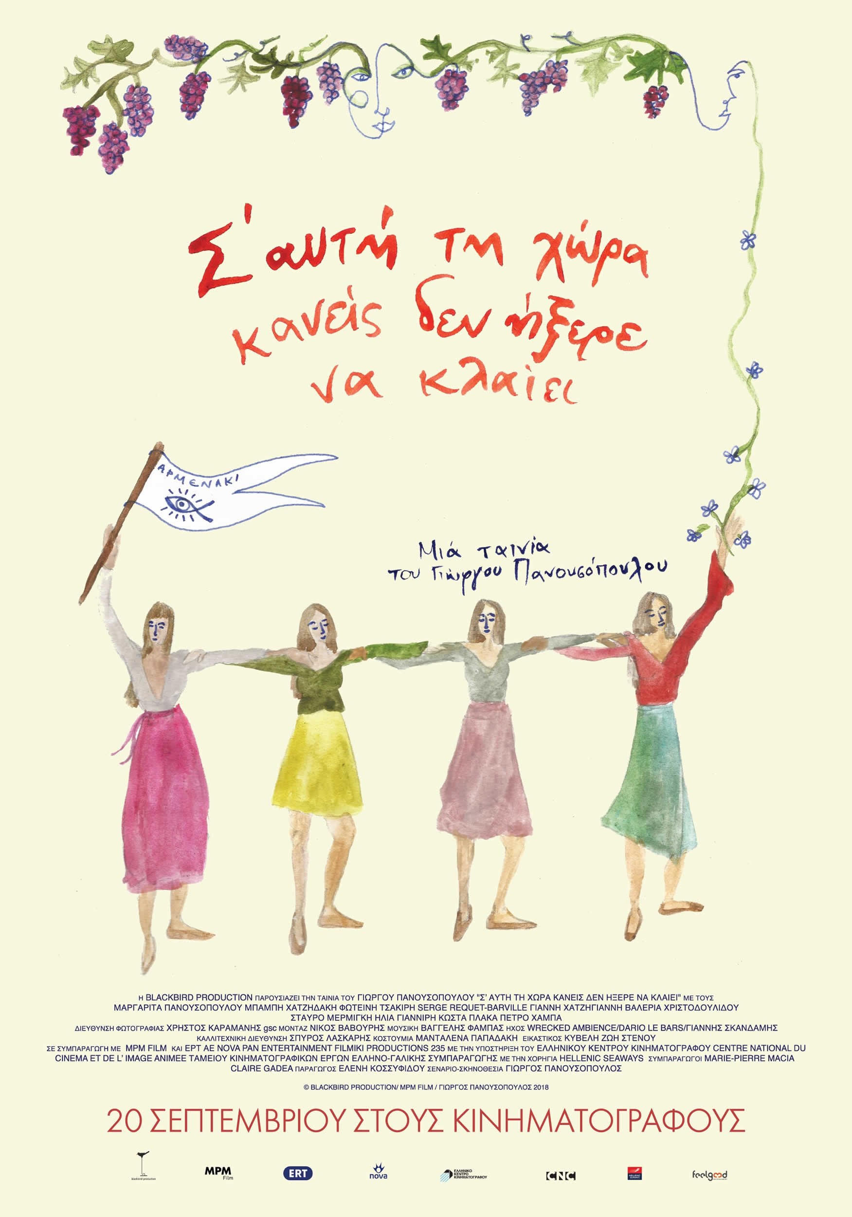 Poster de Σ' Αυτή τη Χώρα Κανείς δεν Ήξερε να Κλαίει