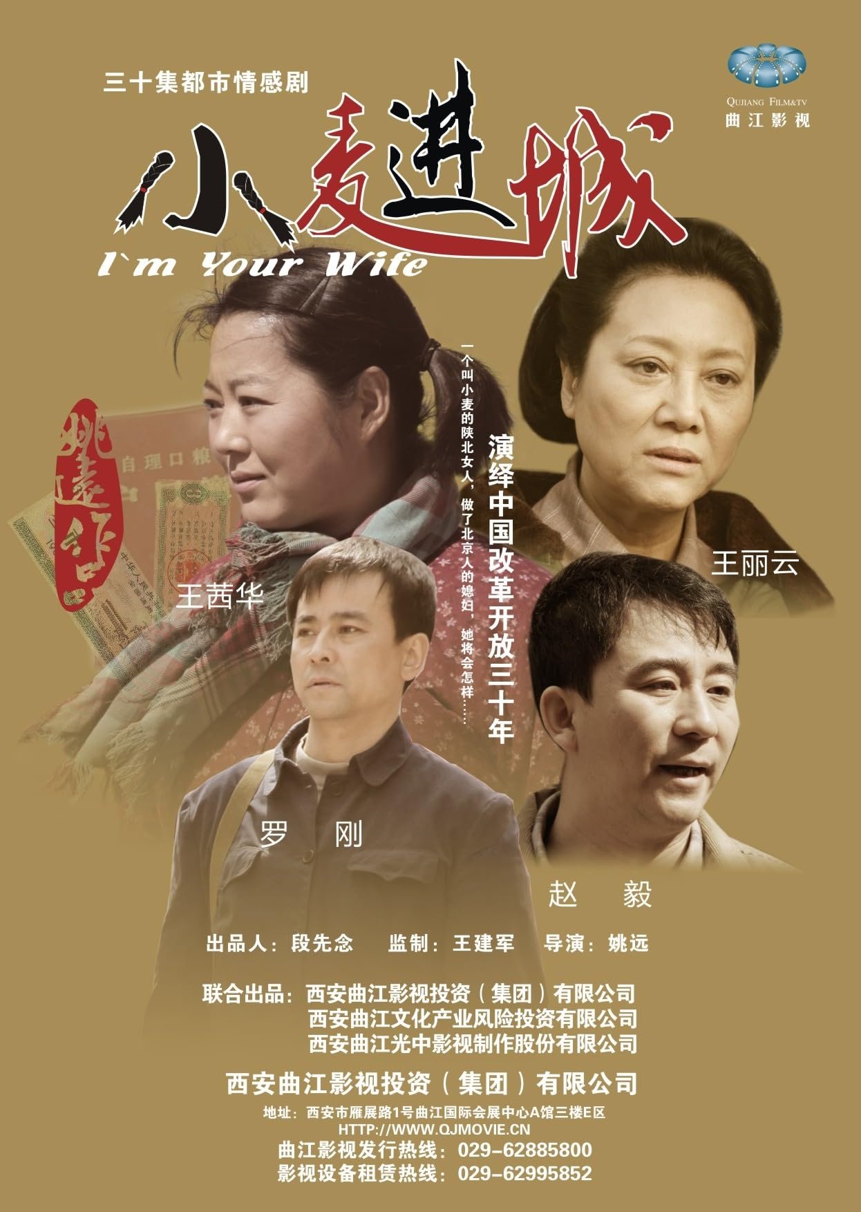 Poster de 小麦进城