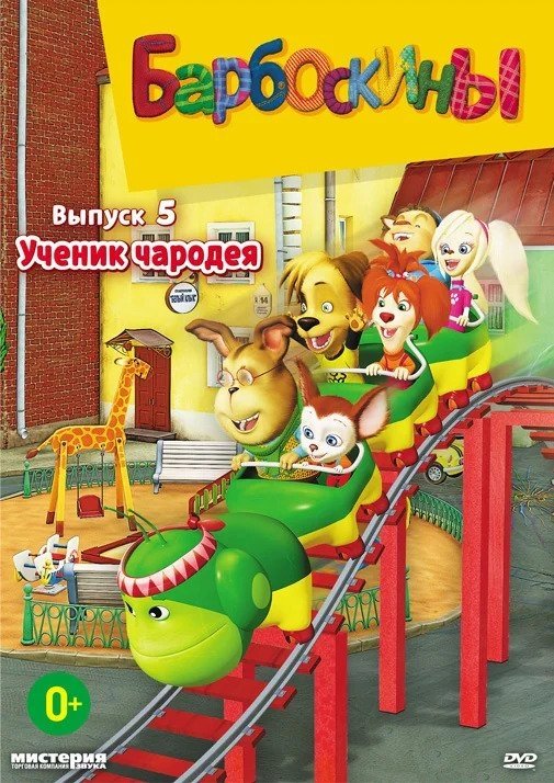 Poster de Temporada 5