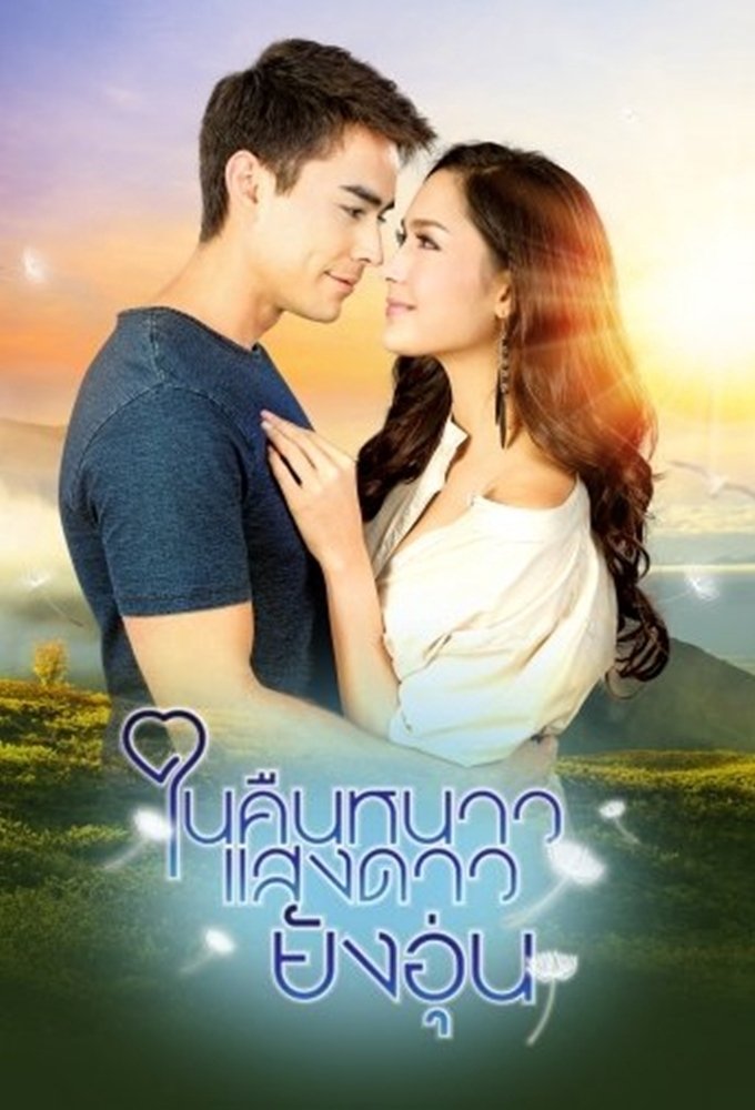 Poster de ในคืนหนาว แสงดาวยังอุ่น