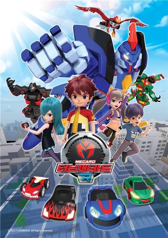 Poster de 터닝메카드 R