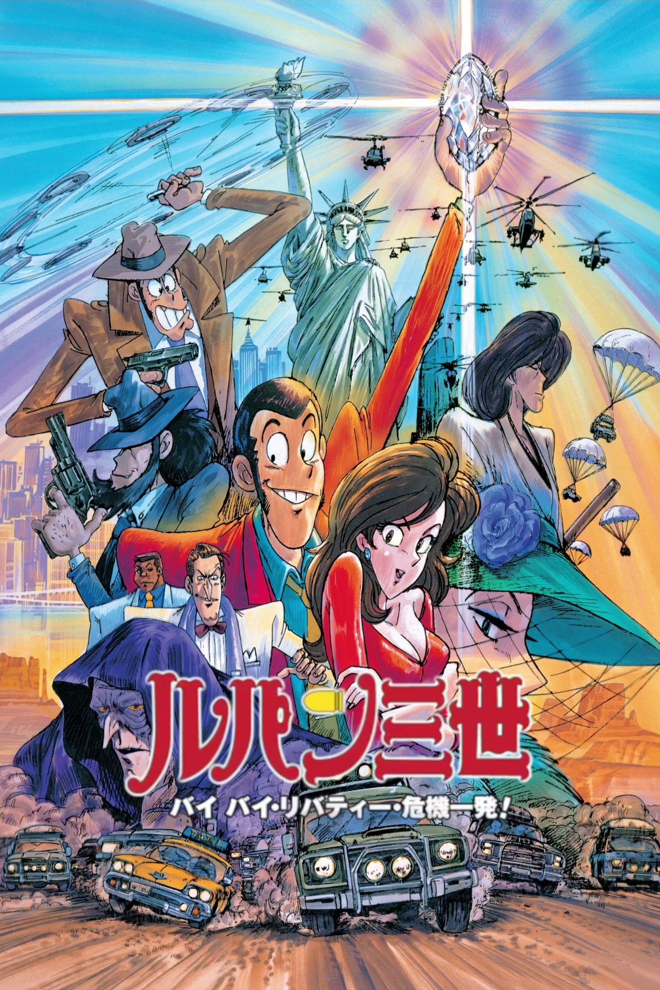 Poster de Lupin III: Adeus Crise da Liberdade