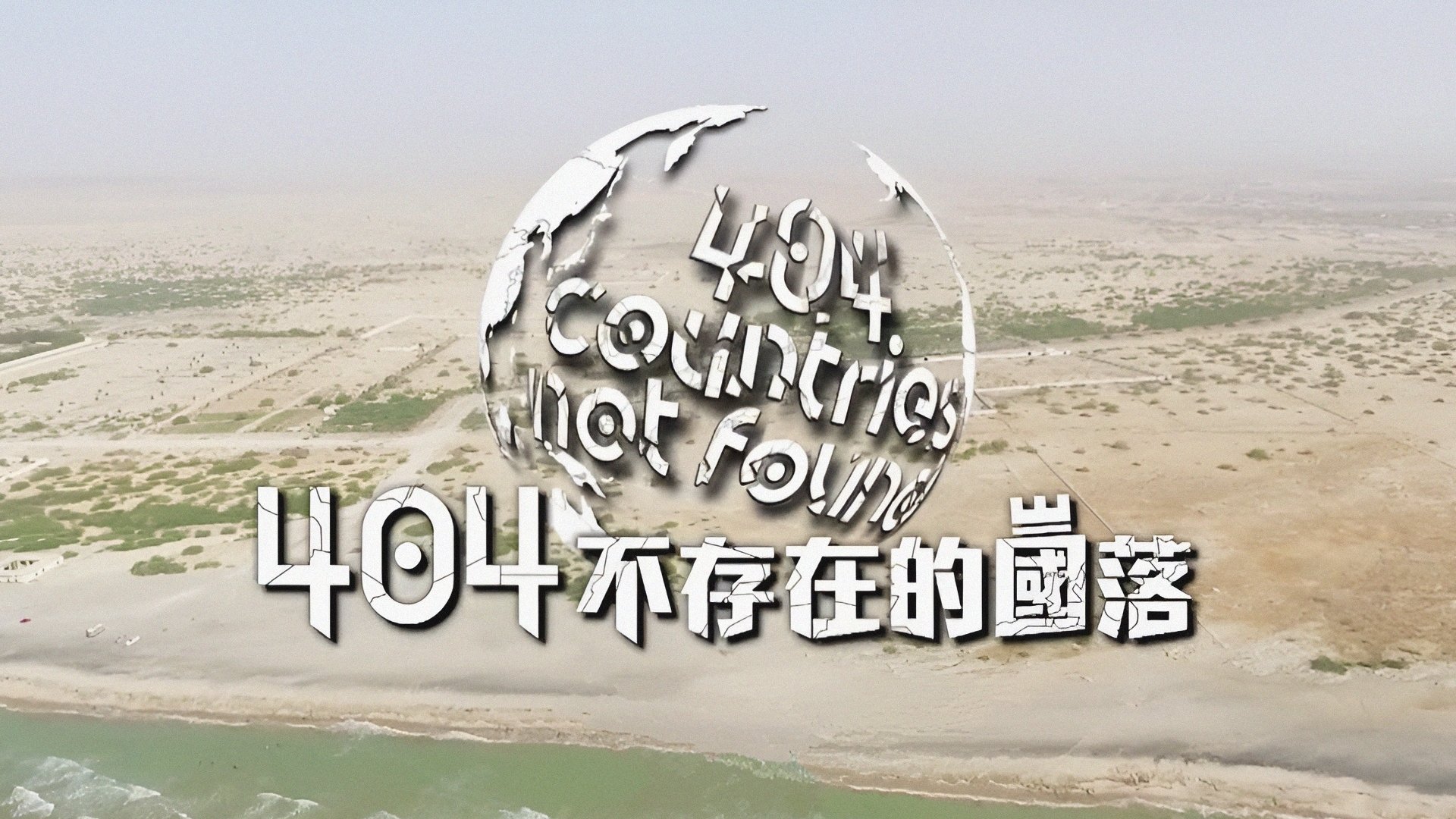 404 Countries Not Found