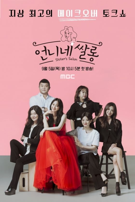 Poster de 언니네 쌀롱
