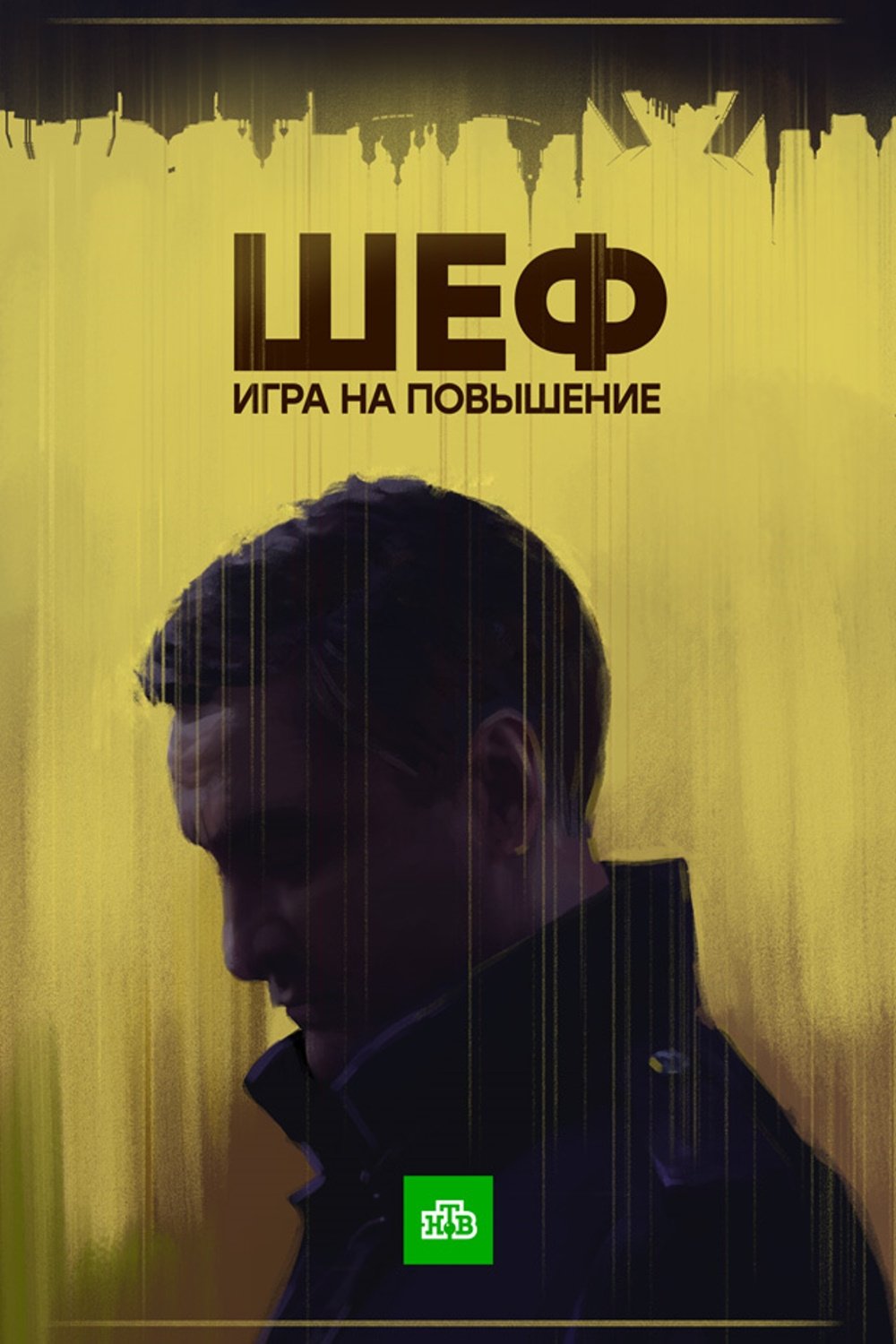 Poster de Temporada 4