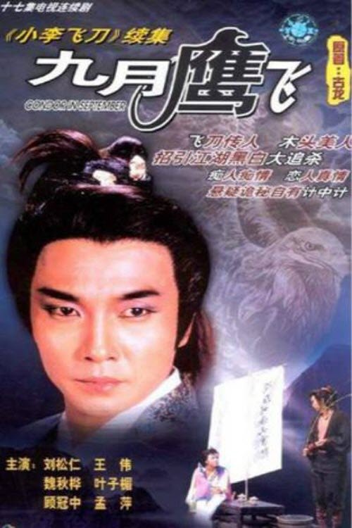 Poster de 九月鷹飛