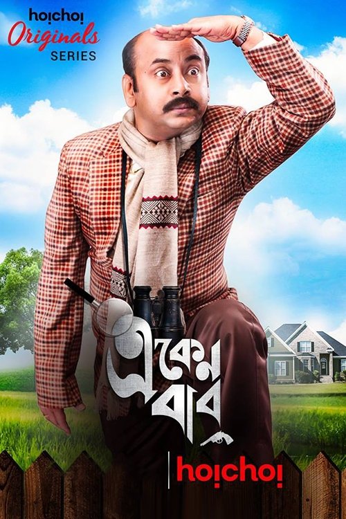 Poster de Temporada 1