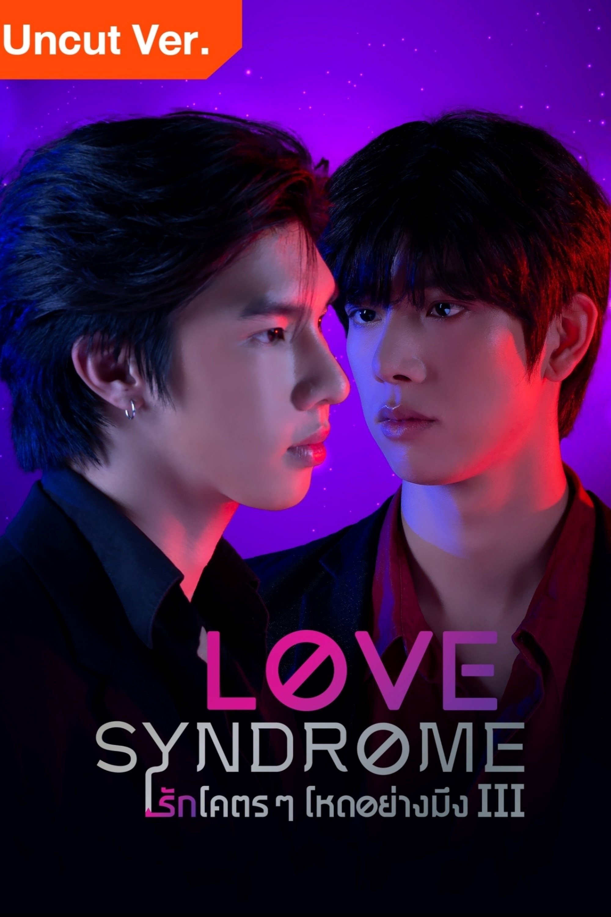 Poster de Síndrome do Amor 3: Versão Sem Cortes