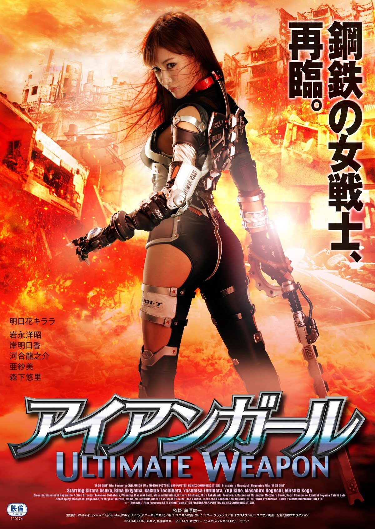 Poster de アイアンガール Ultimate Weapon