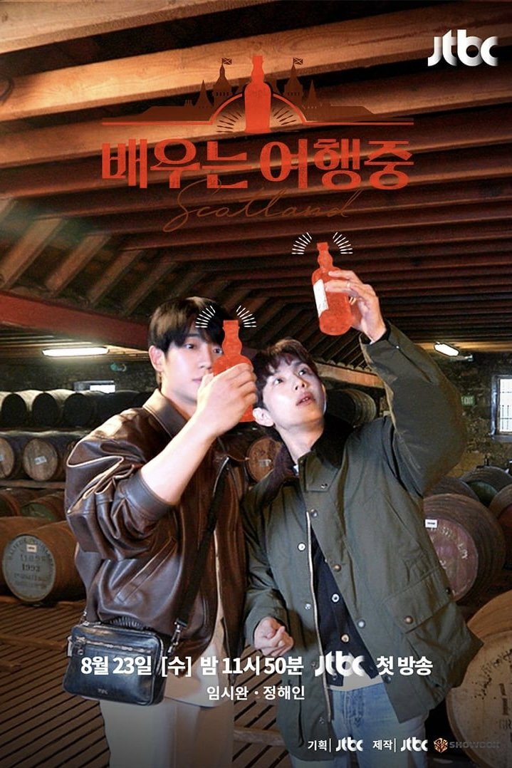 Poster de 배우는 여행중