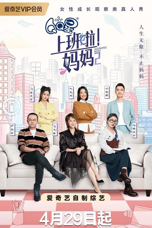 Poster de Temporada 2