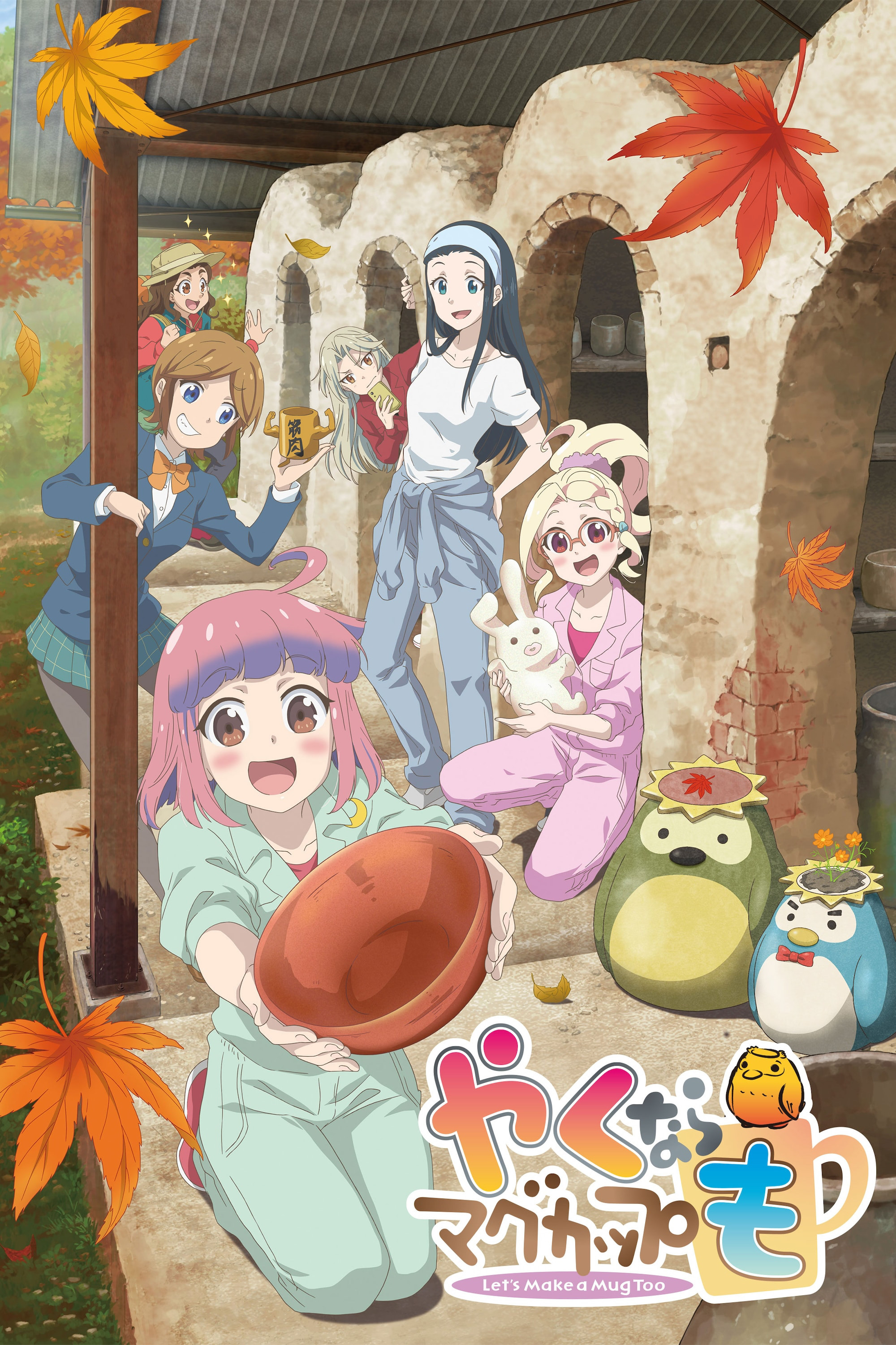 Poster de Yakunara Mug Cup mo