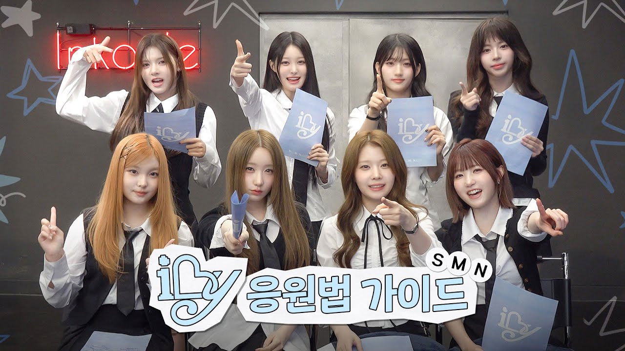 SAY MY NAME (세이마이네임) 'iLy' 응원법
