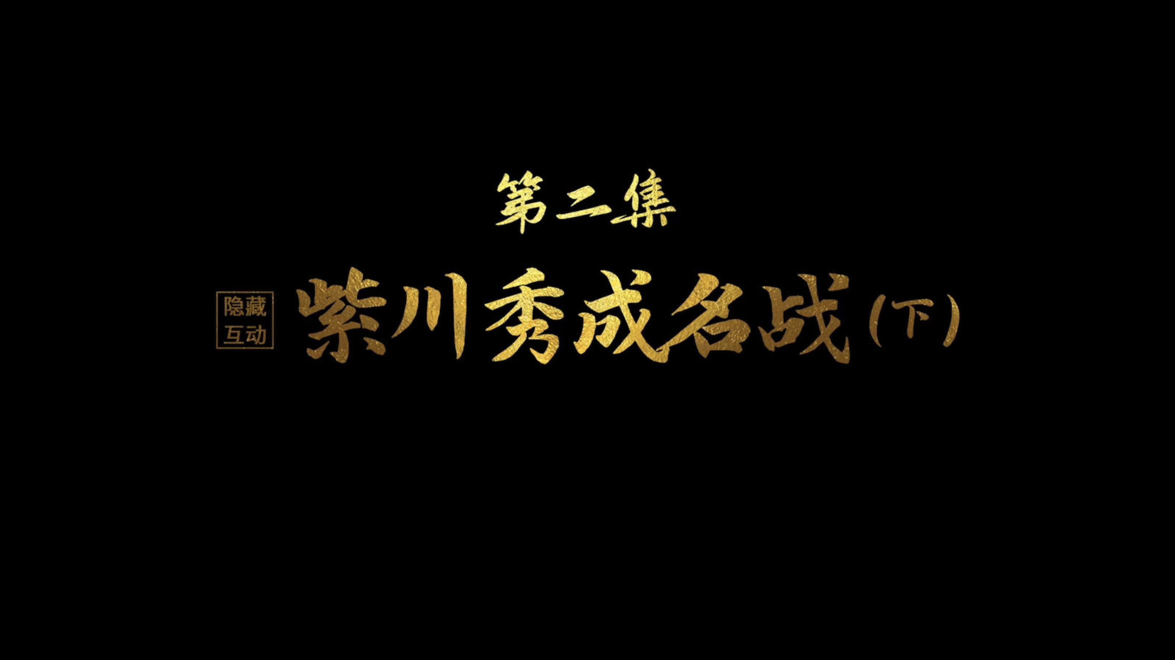 Zichuan Xiu's Battle to Fame (Last Part)