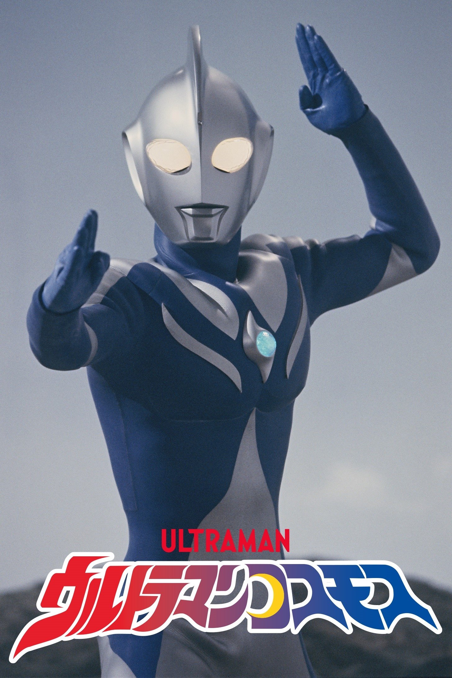 Poster de Ultraman Cosmos