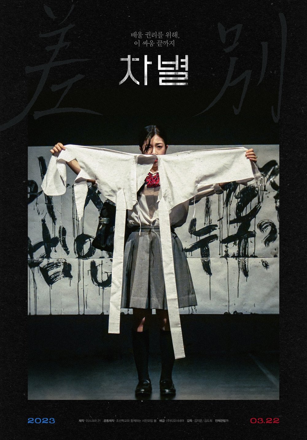 Poster de 차별