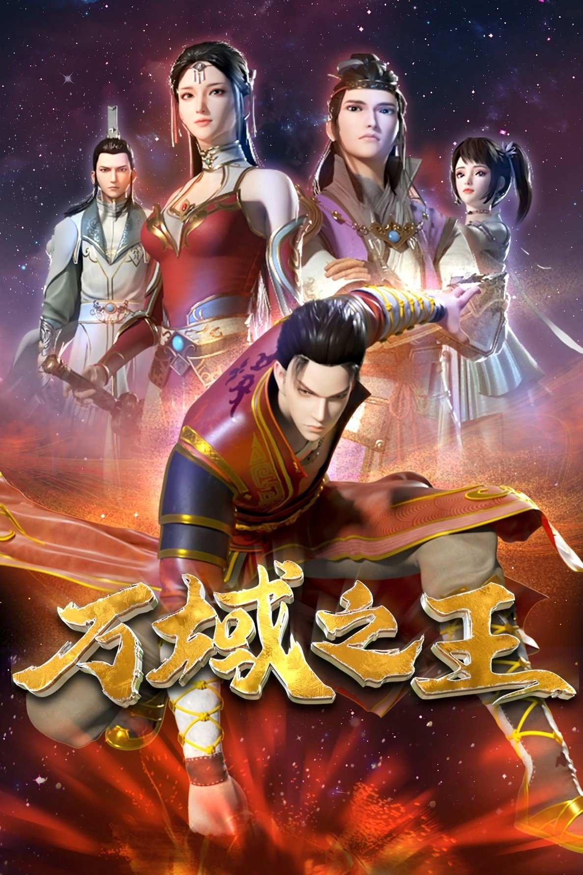 Poster de The King of Ten Thousand Domains