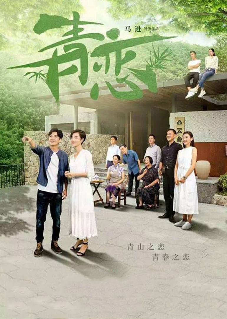 Poster de 青恋