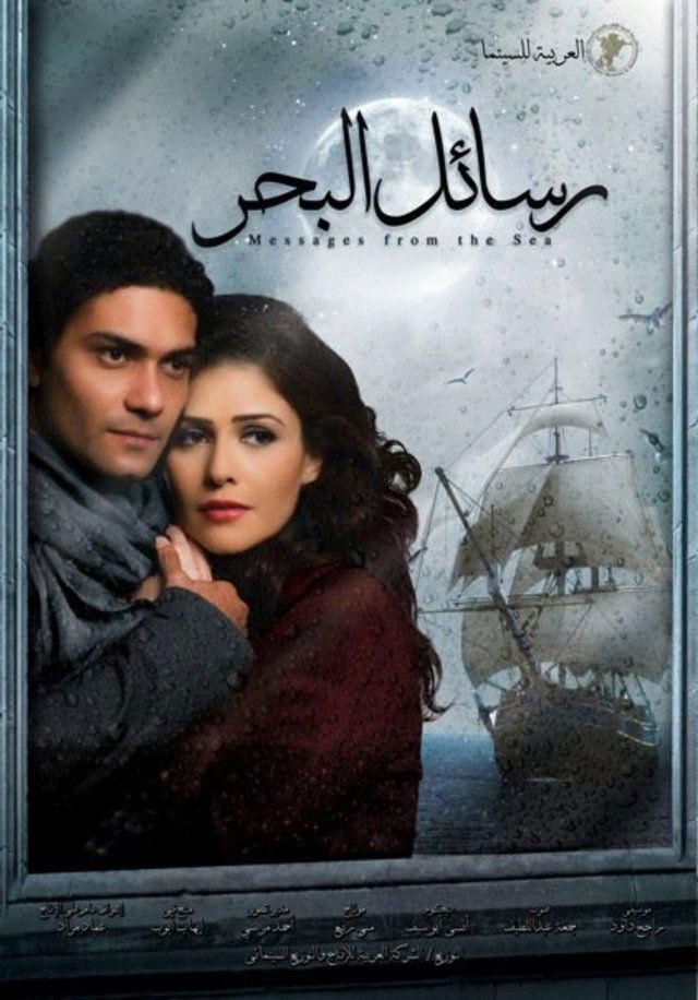 Poster de رسائل البحر